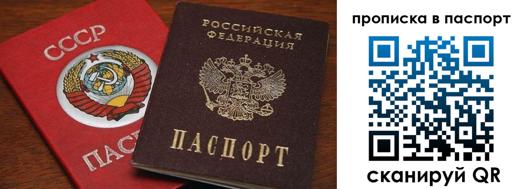 прописка для работы в Никольском