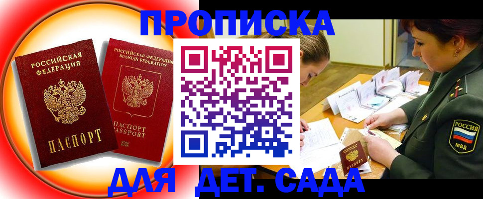 регистрация для дет. сада в Никольском
