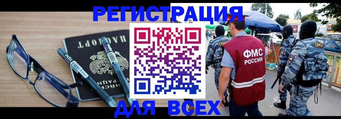 временная регистрация в Никольском