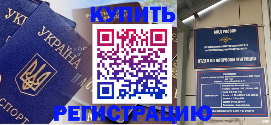 временная регистрация недорого в Никольском