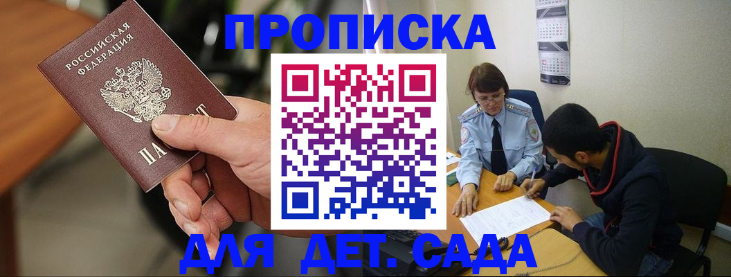 временная регистрация в Никольском