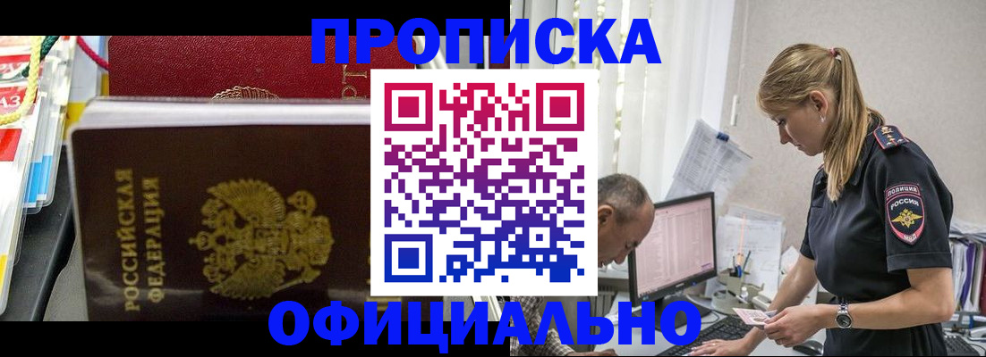купить прописку в Никольском