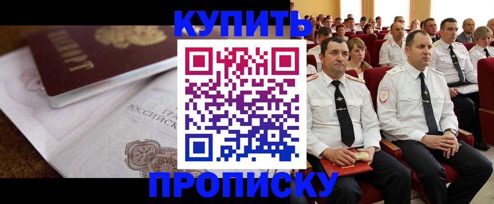 прописка в Никольском