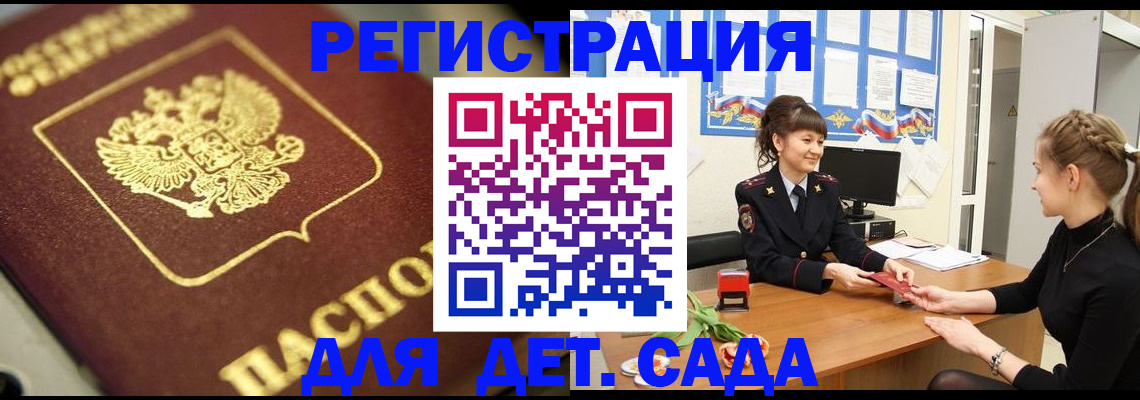 временная регистрация гарантия в Никольском